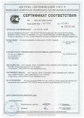 Сертификат - Источники ЭЛ-ИБП