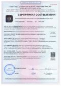 Сертификат - Шкаф телекоммуникационный ЭЛ-ШТК